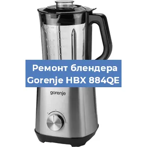 Замена подшипника на блендере Gorenje HBX 884QE в Новосибирске